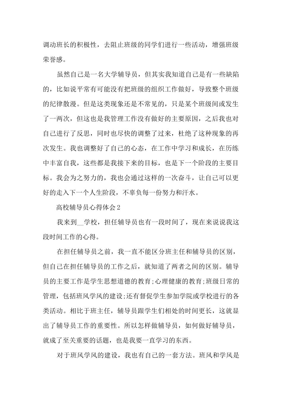 高校辅导员心得体会_第2页