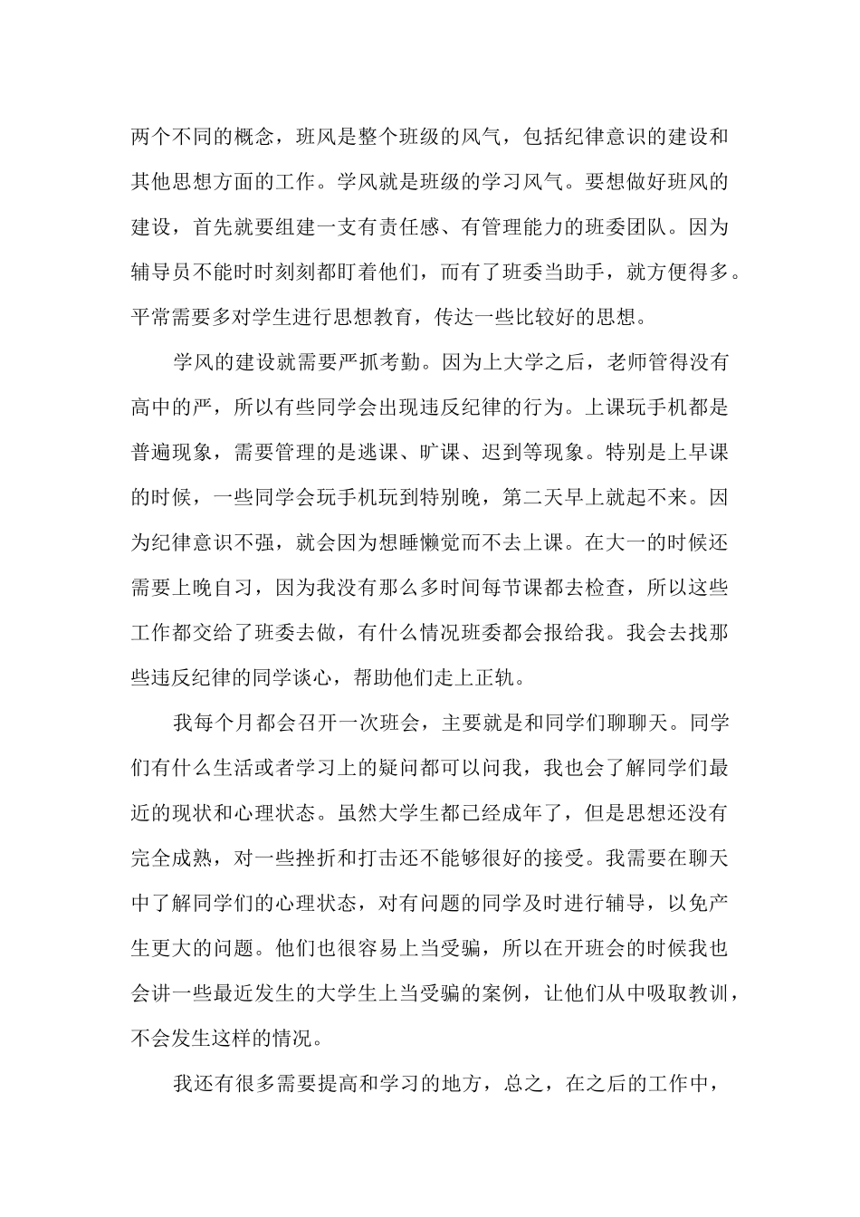 高校辅导员心得体会_第3页