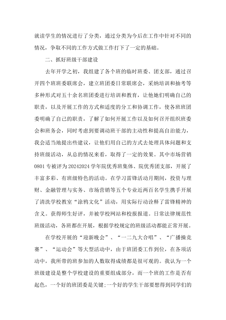 高校辅导员班主任工作心得体会2024范文_第2页