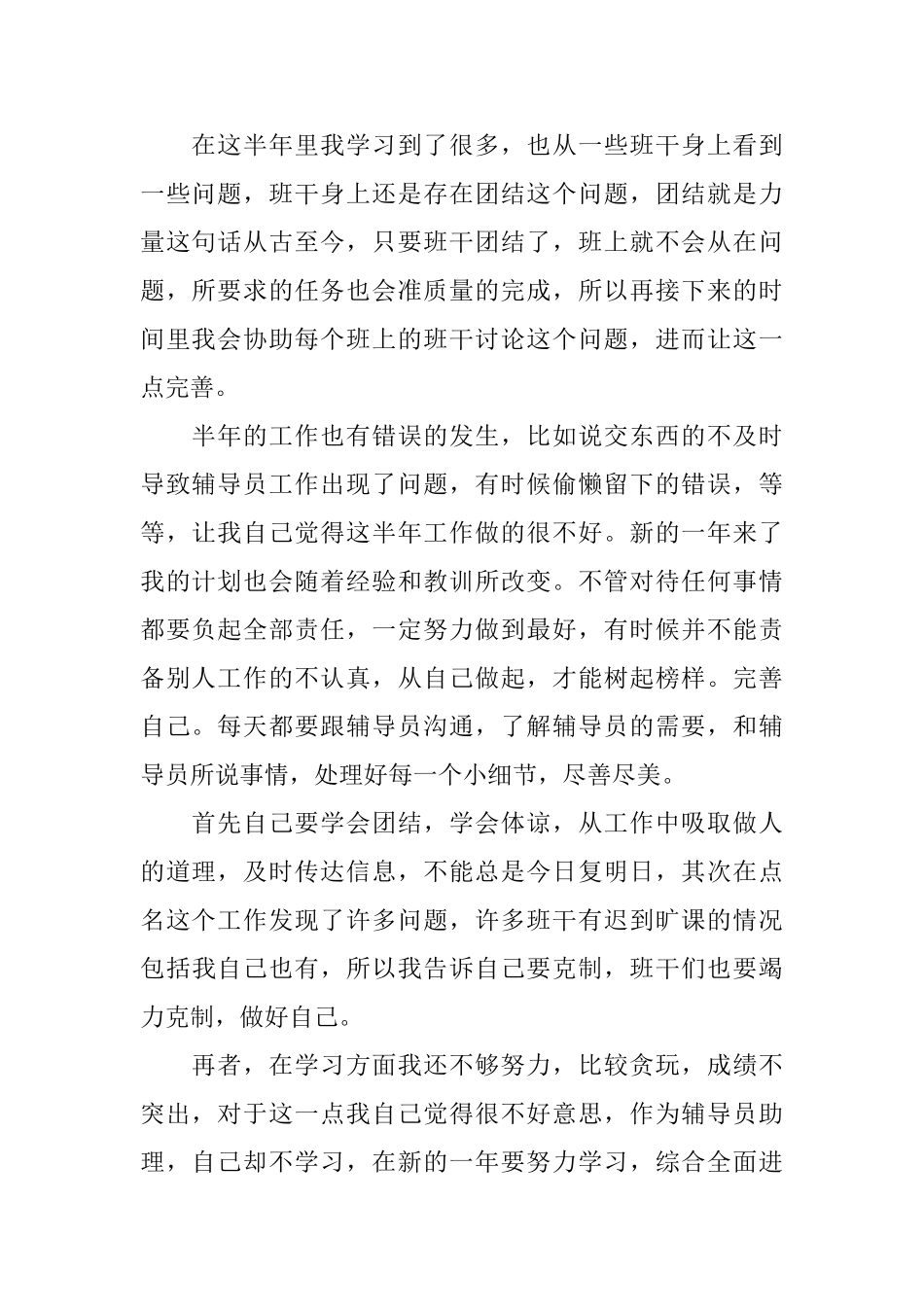 高校辅导员辅导员工作总结_第2页