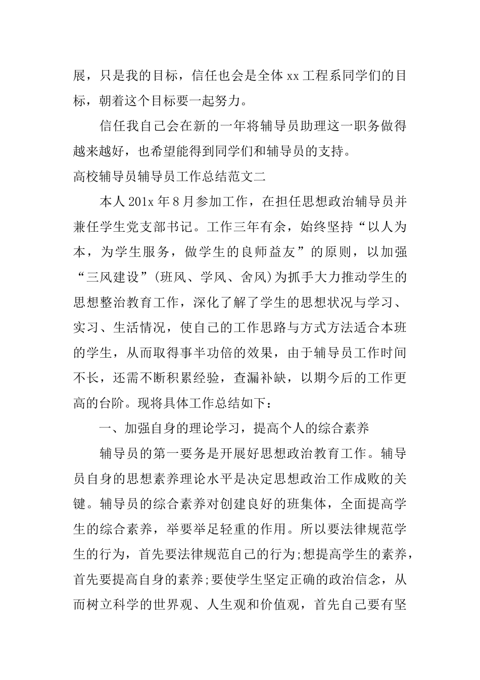 高校辅导员辅导员工作总结_第3页