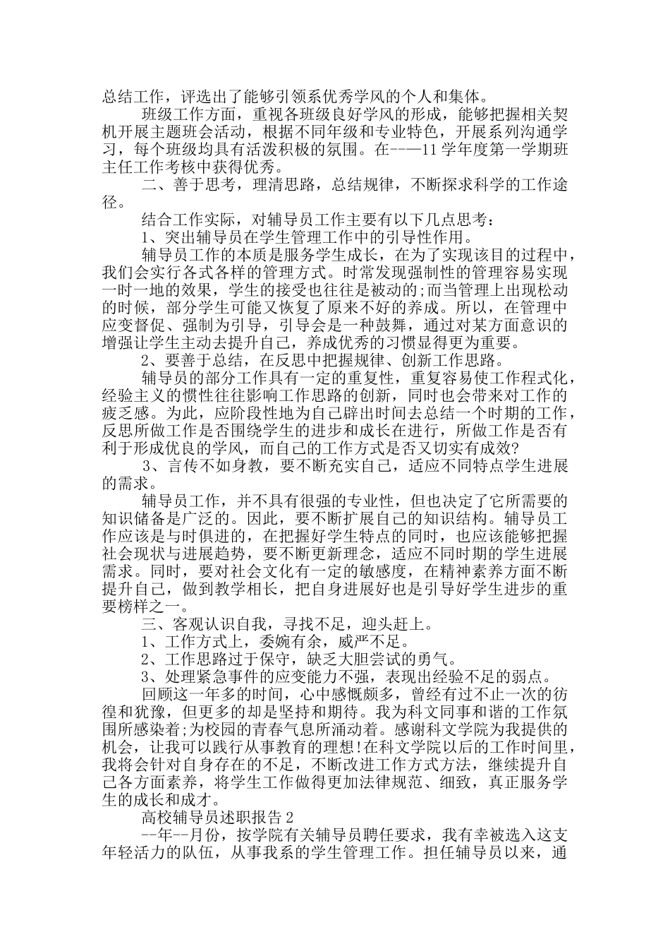 高校辅导员述职报告_第2页