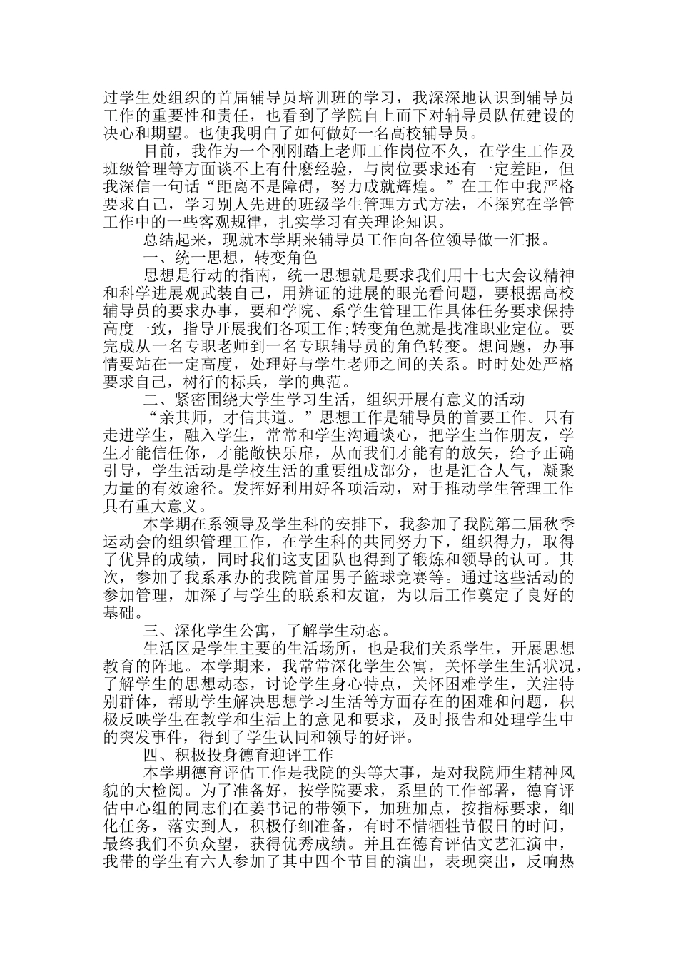 高校辅导员述职报告_第3页