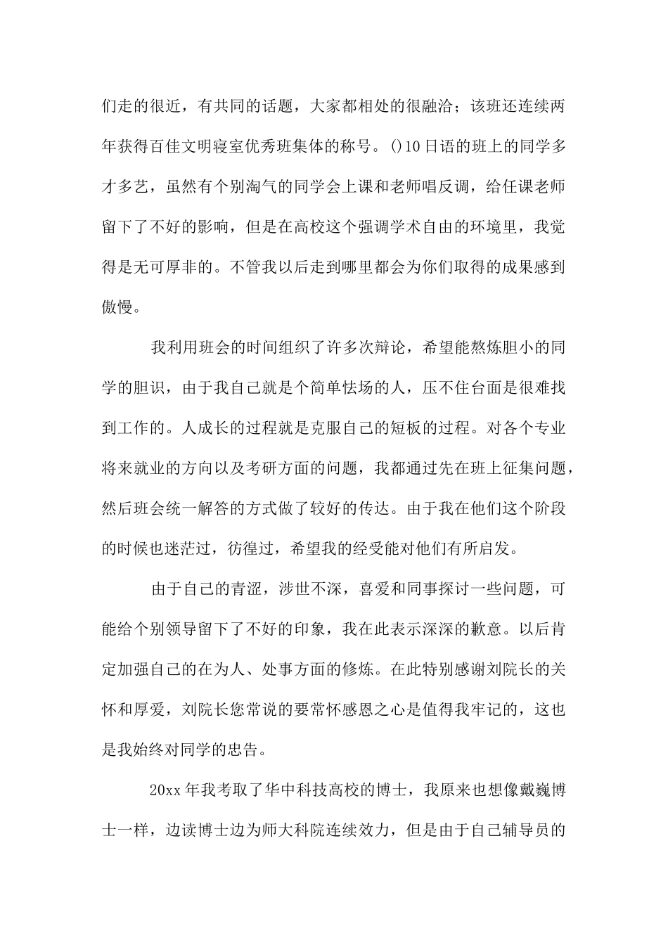 高校辅导员辞职报告_第2页