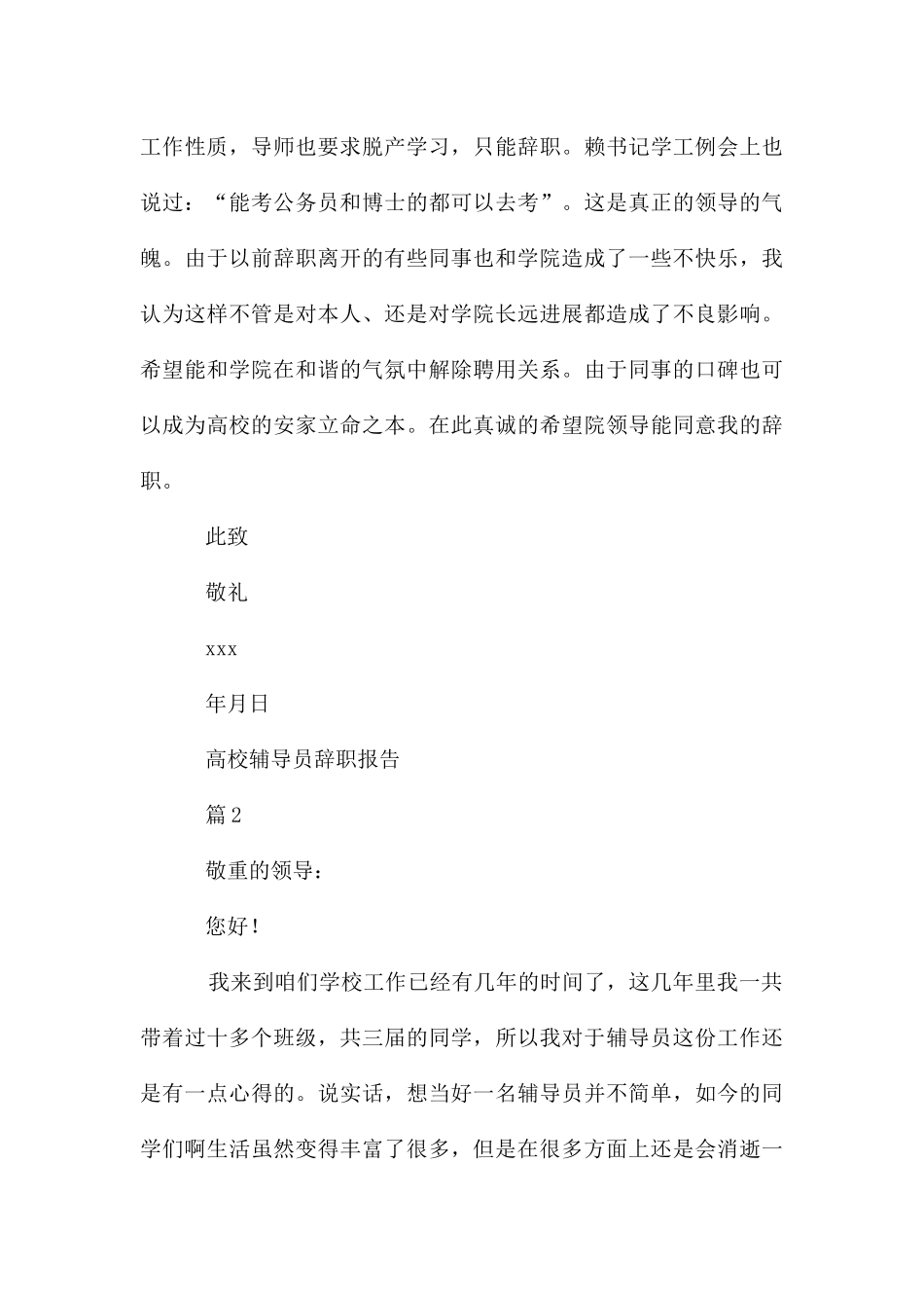 高校辅导员辞职报告_第3页