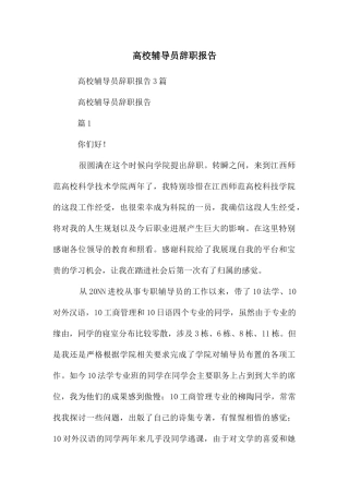 高校辅导员辞职报告