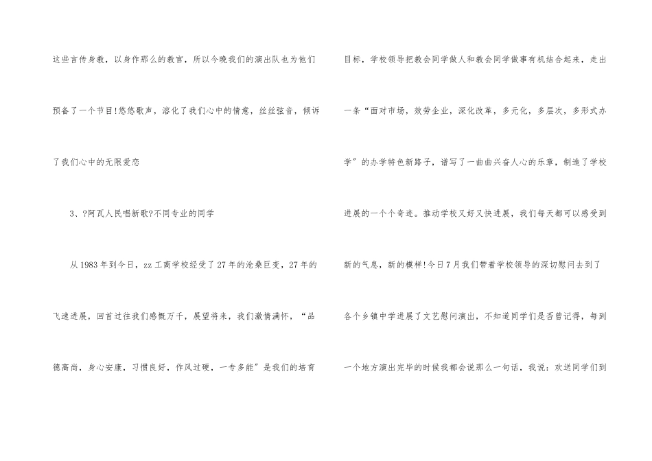 高校迎新晚会活动2024主持词5篇_第3页