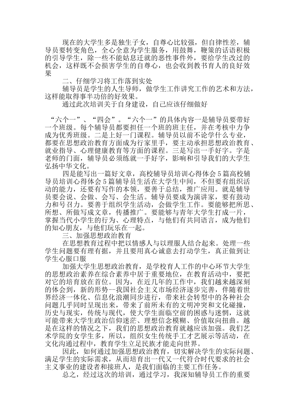 高校辅导员培训心得5篇_第3页