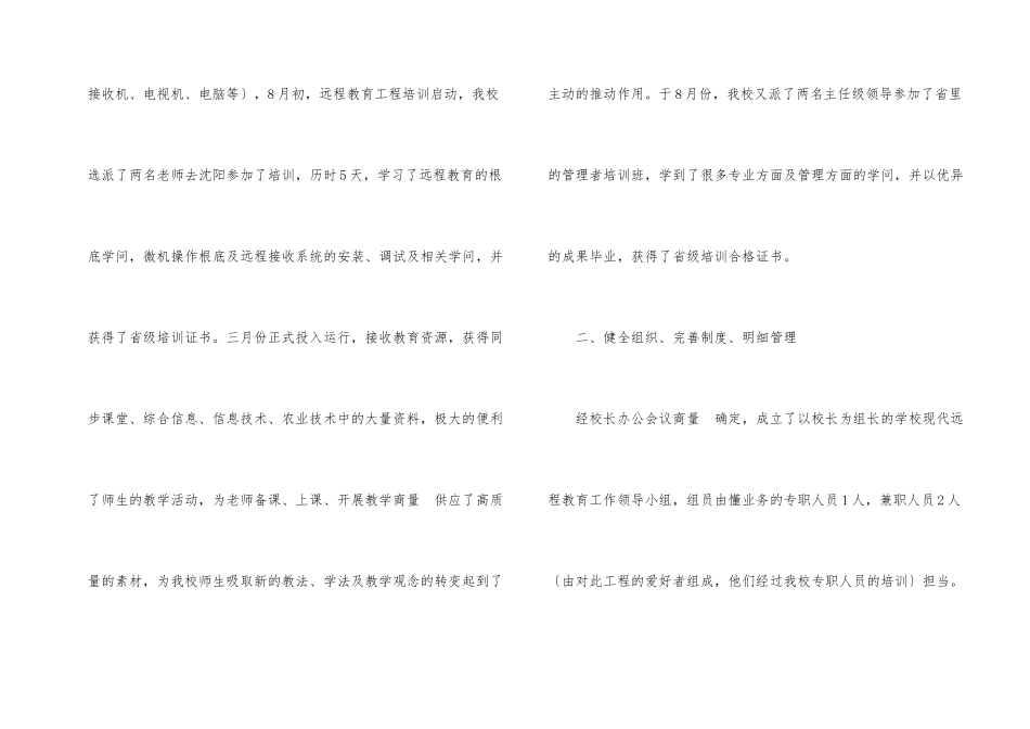 高校远程教育汇报_第2页