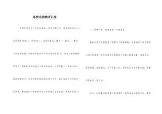 高校远程教育汇报
