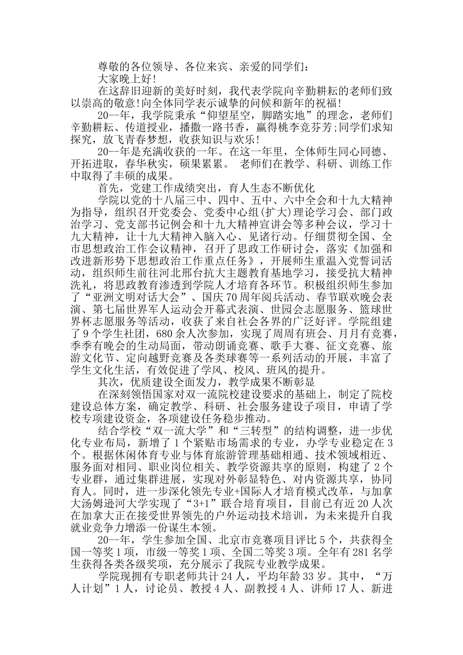 高校迎新晚会领导致辞讲话最新_第2页