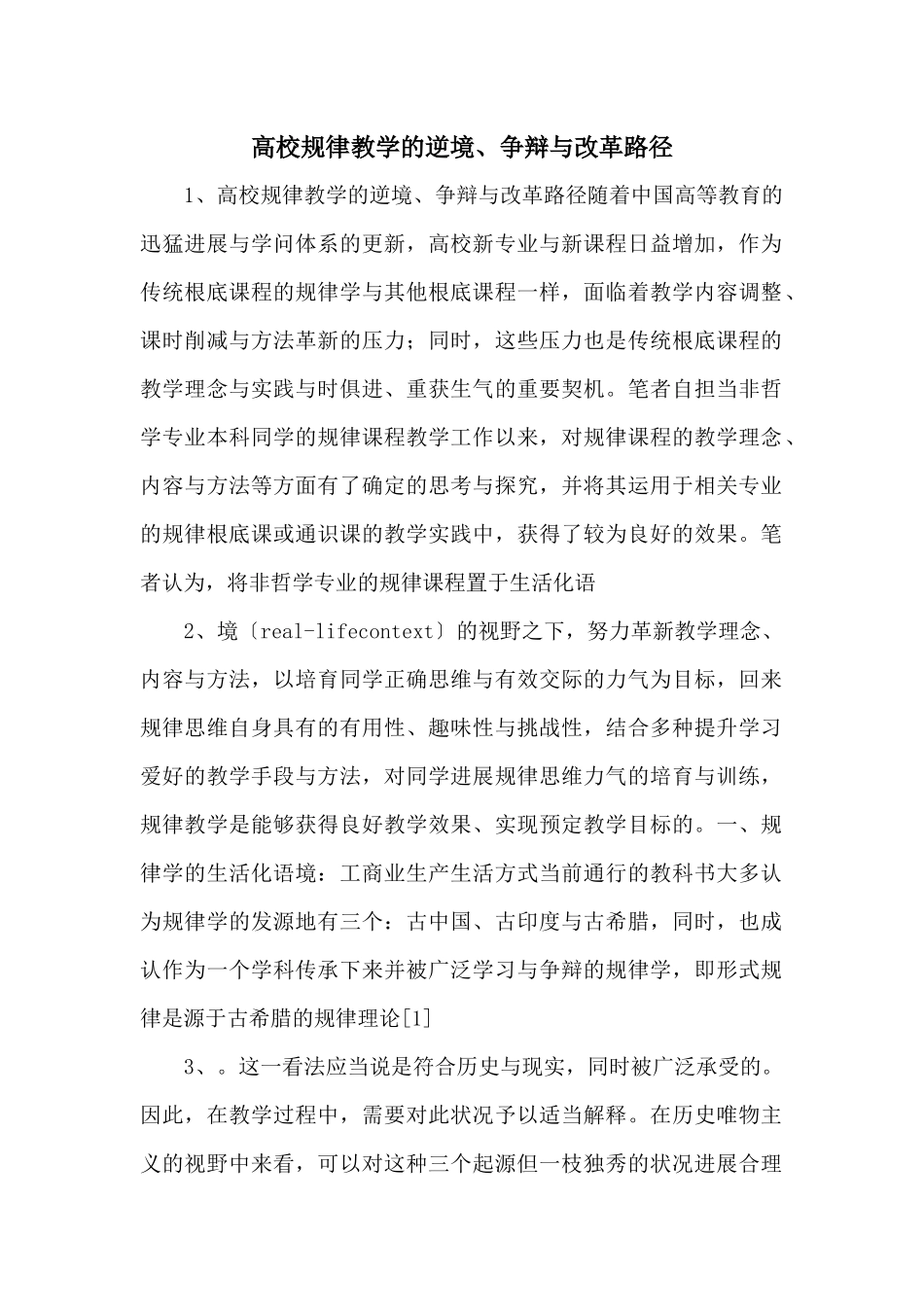 高校逻辑教学的困境、争论与改革路径_第1页