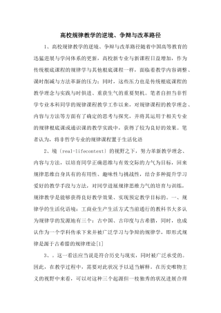 高校逻辑教学的困境、争论与改革路径