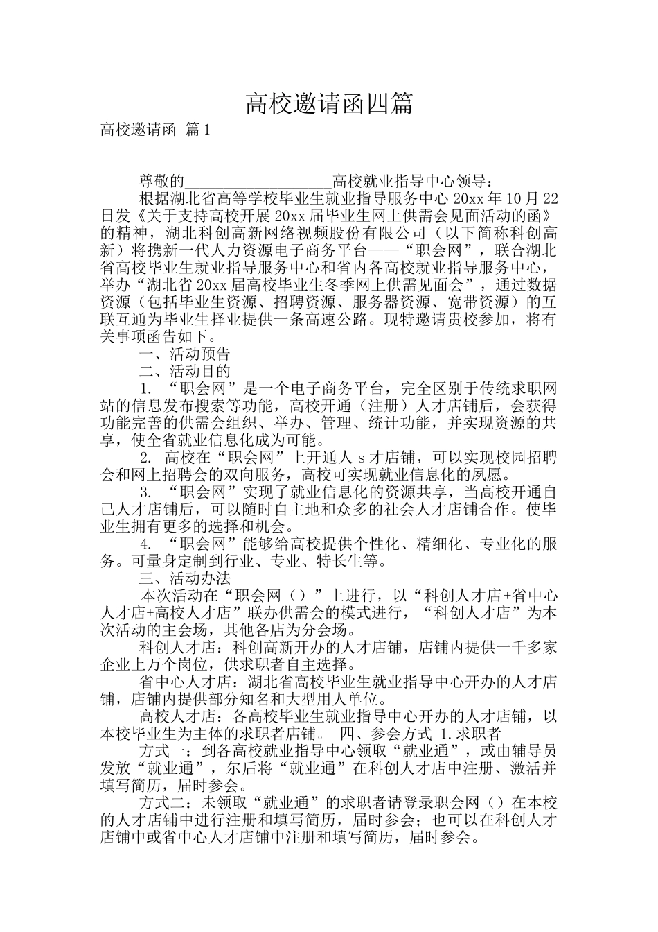 高校邀请函四篇_第1页