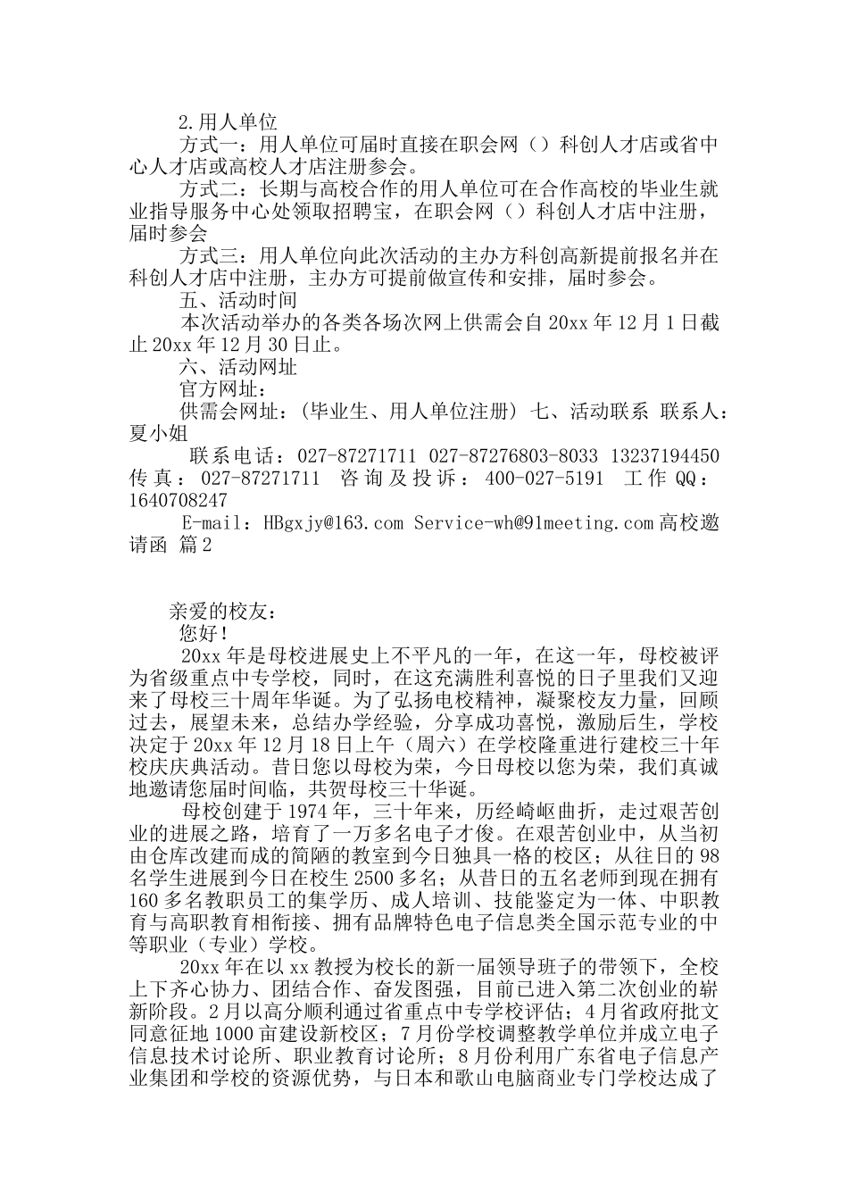 高校邀请函四篇_第2页