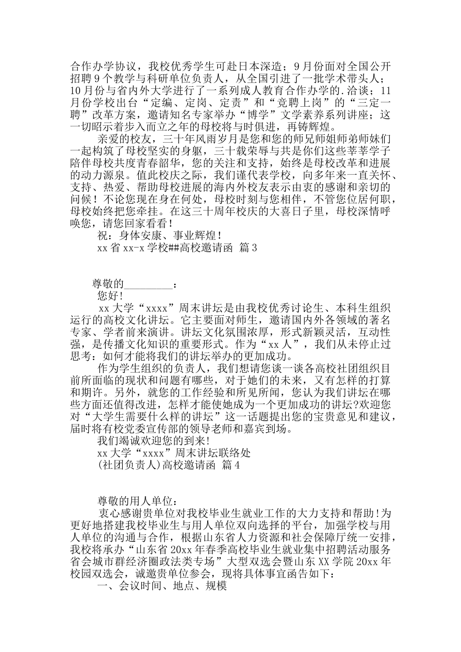 高校邀请函四篇_第3页