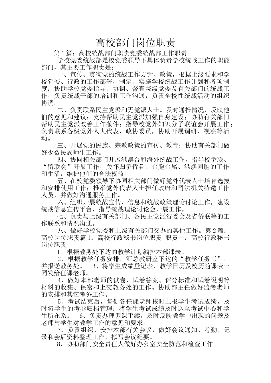 高校部门岗位职责_第1页