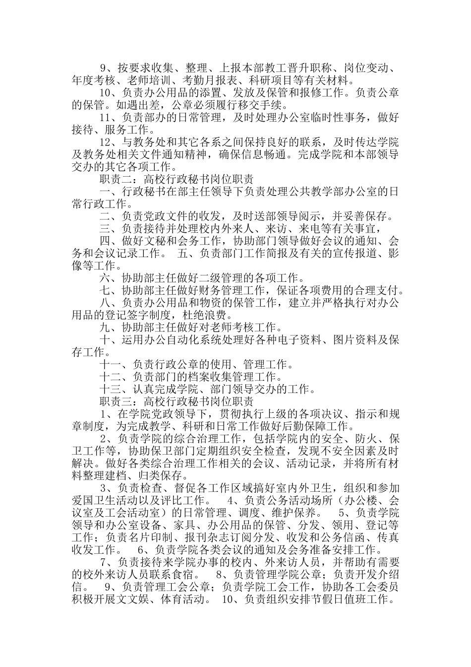 高校部门岗位职责_第2页