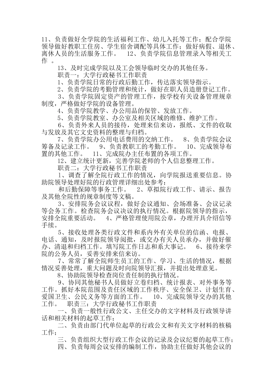 高校部门岗位职责_第3页