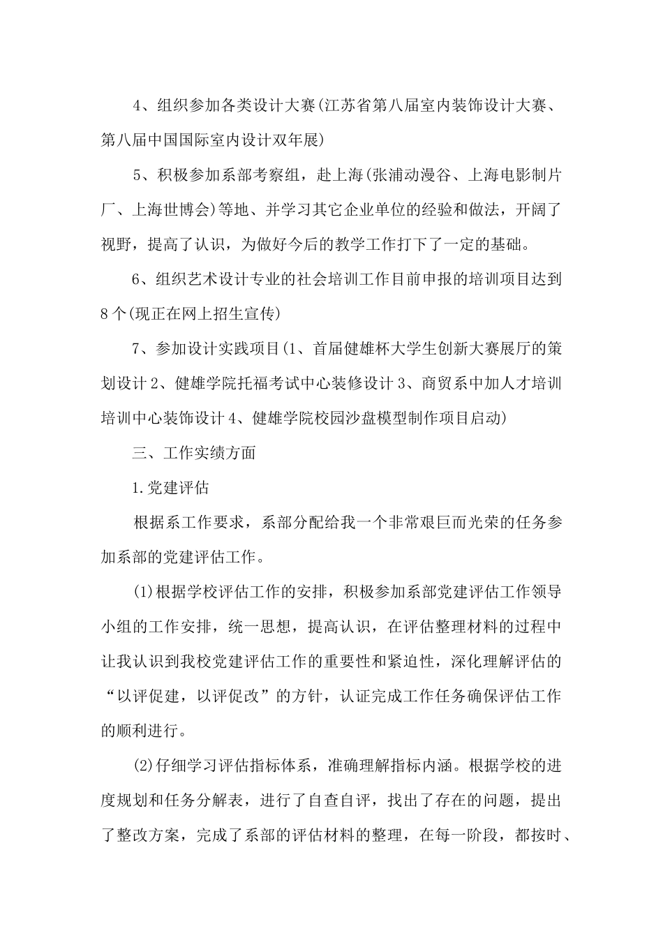 高校青年教师个人工作述职报告_第2页