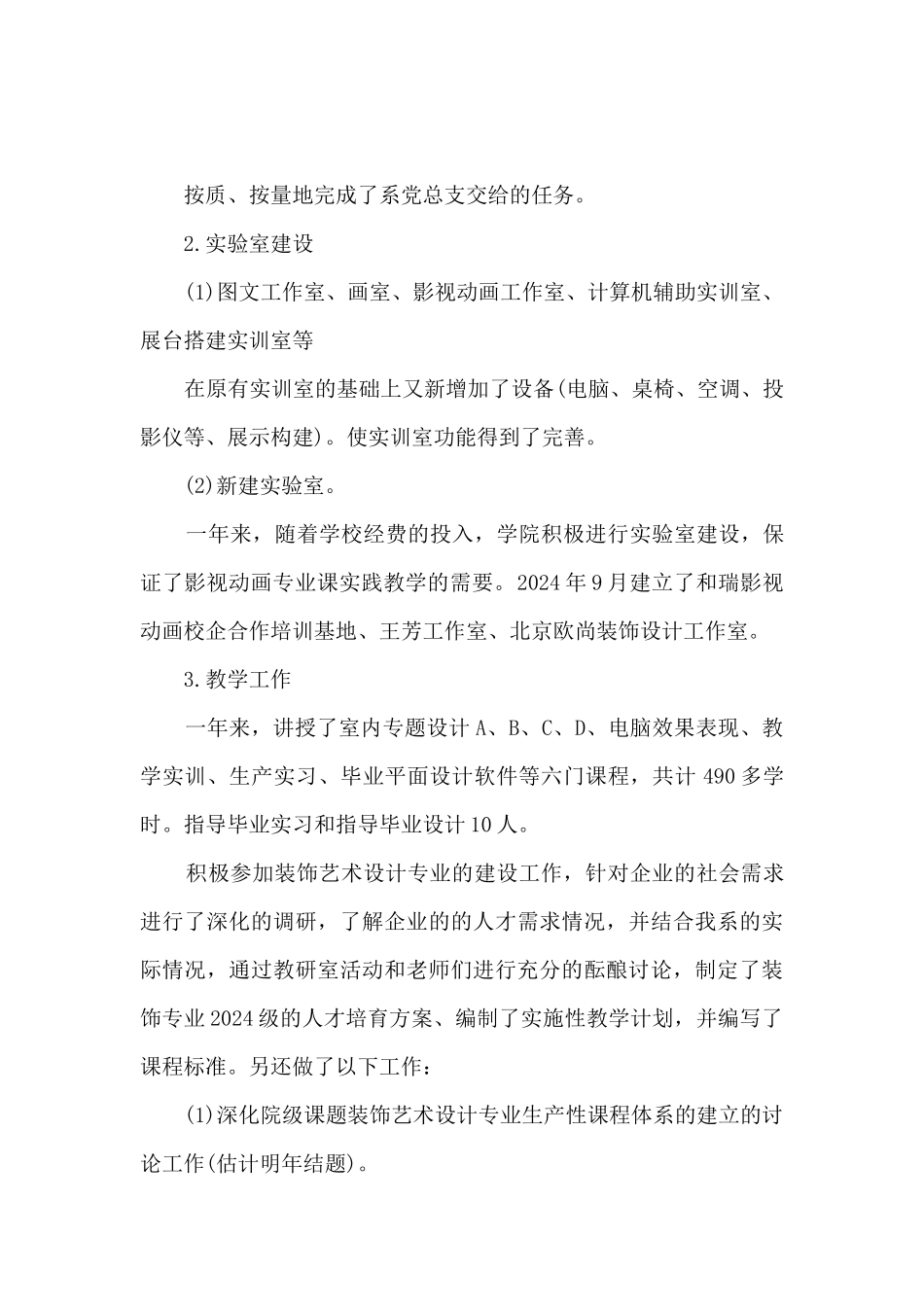 高校青年教师个人工作述职报告_第3页