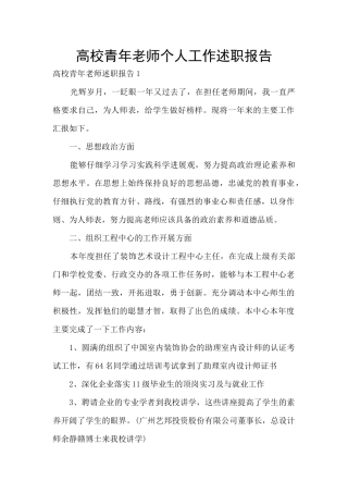 高校青年教师个人工作述职报告