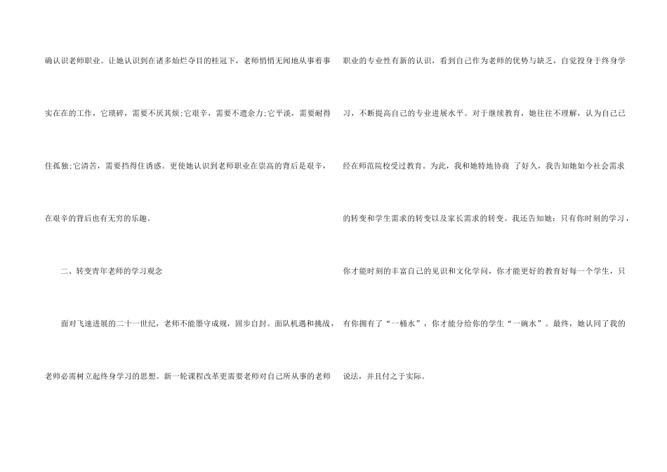 高校青年教师个人总结报告5篇_第2页