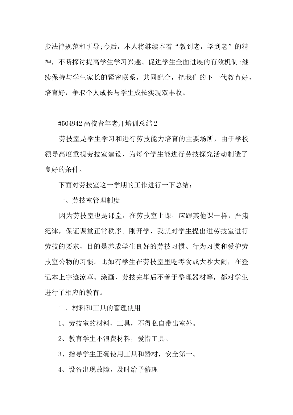 高校青年教师培训总结5篇_第3页