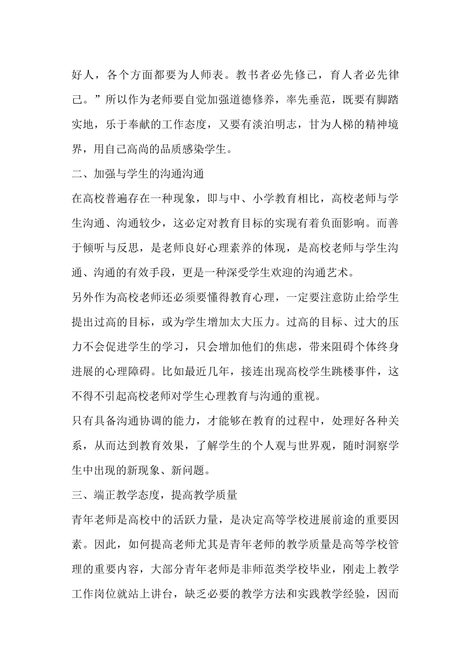 高校青年教师自我总结10篇_第2页