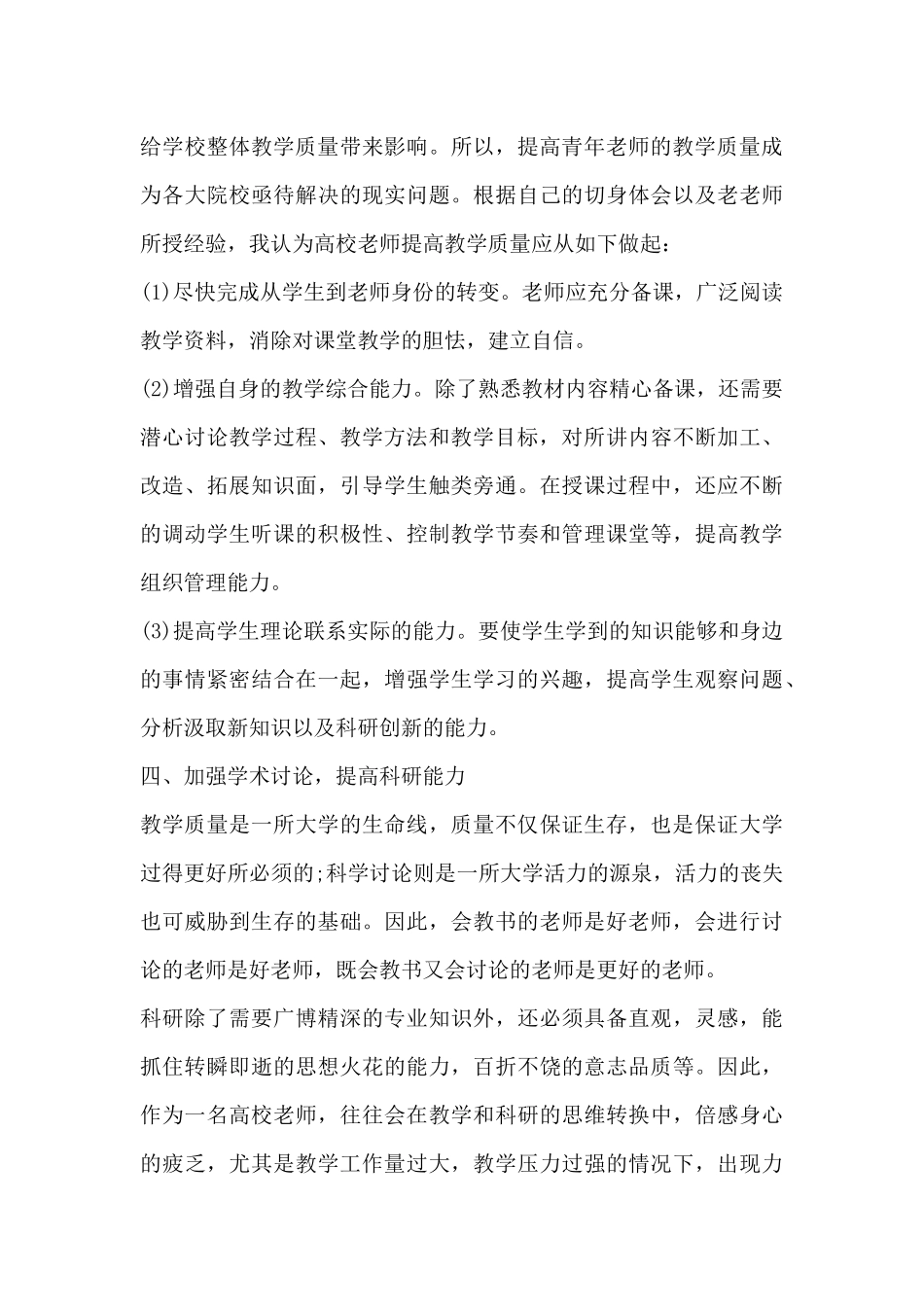 高校青年教师自我总结10篇_第3页
