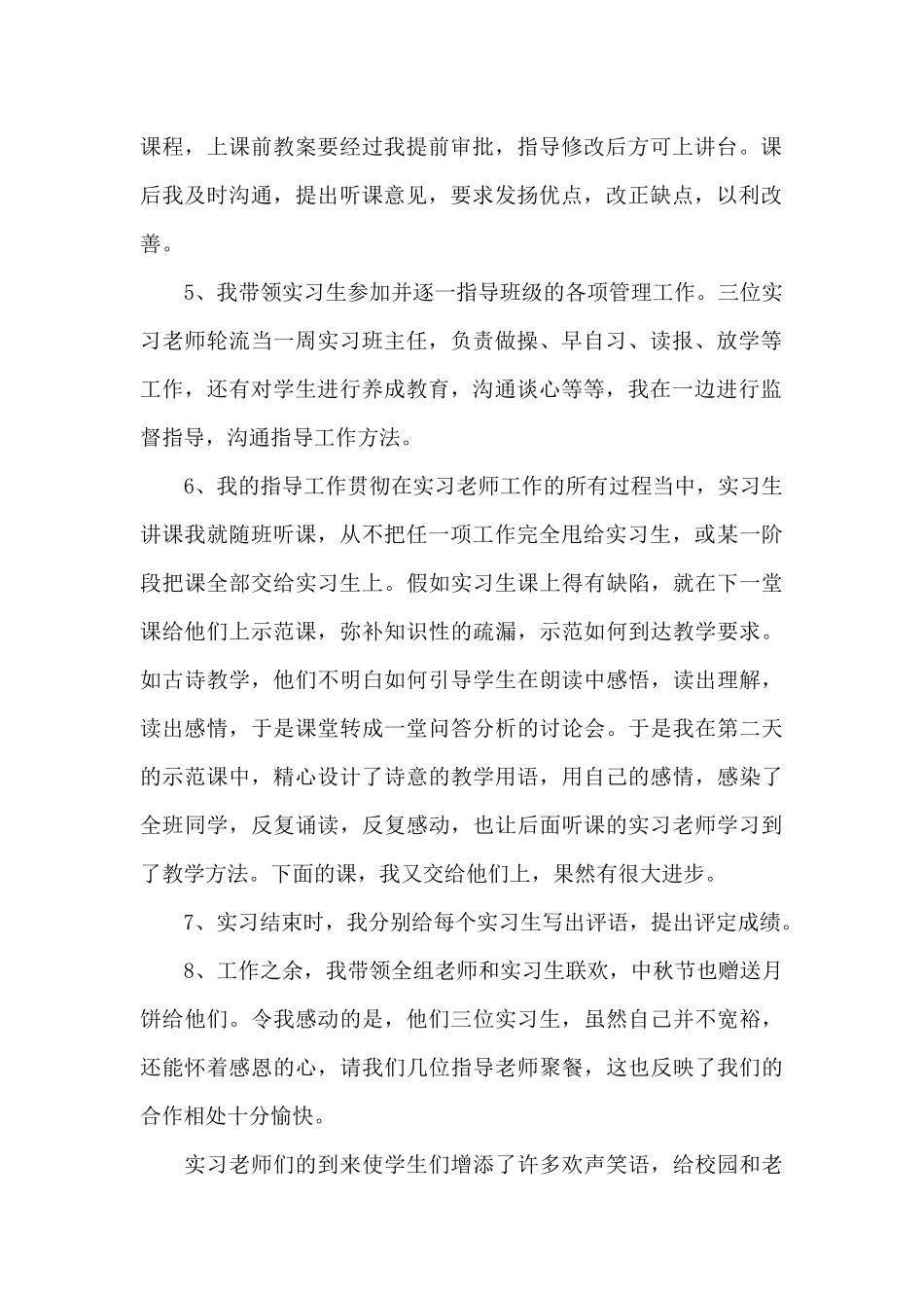 高校青年教师个人成长总结_第2页
