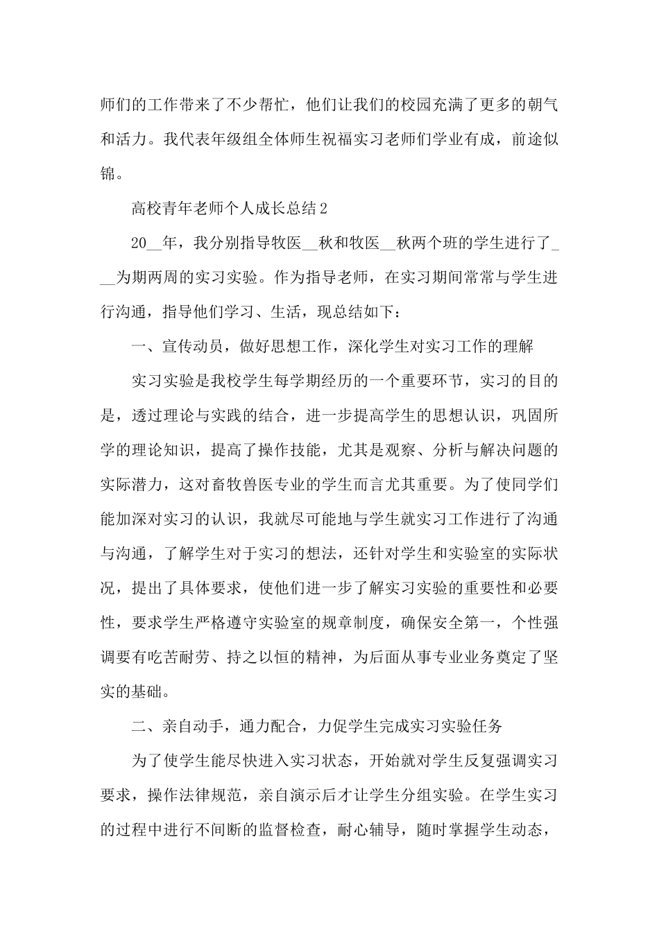 高校青年教师个人成长总结_第3页