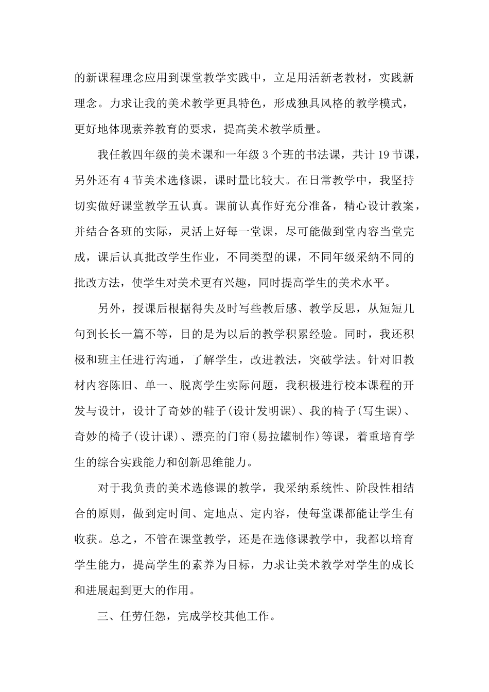 高校青年教师工作总结5篇_第2页