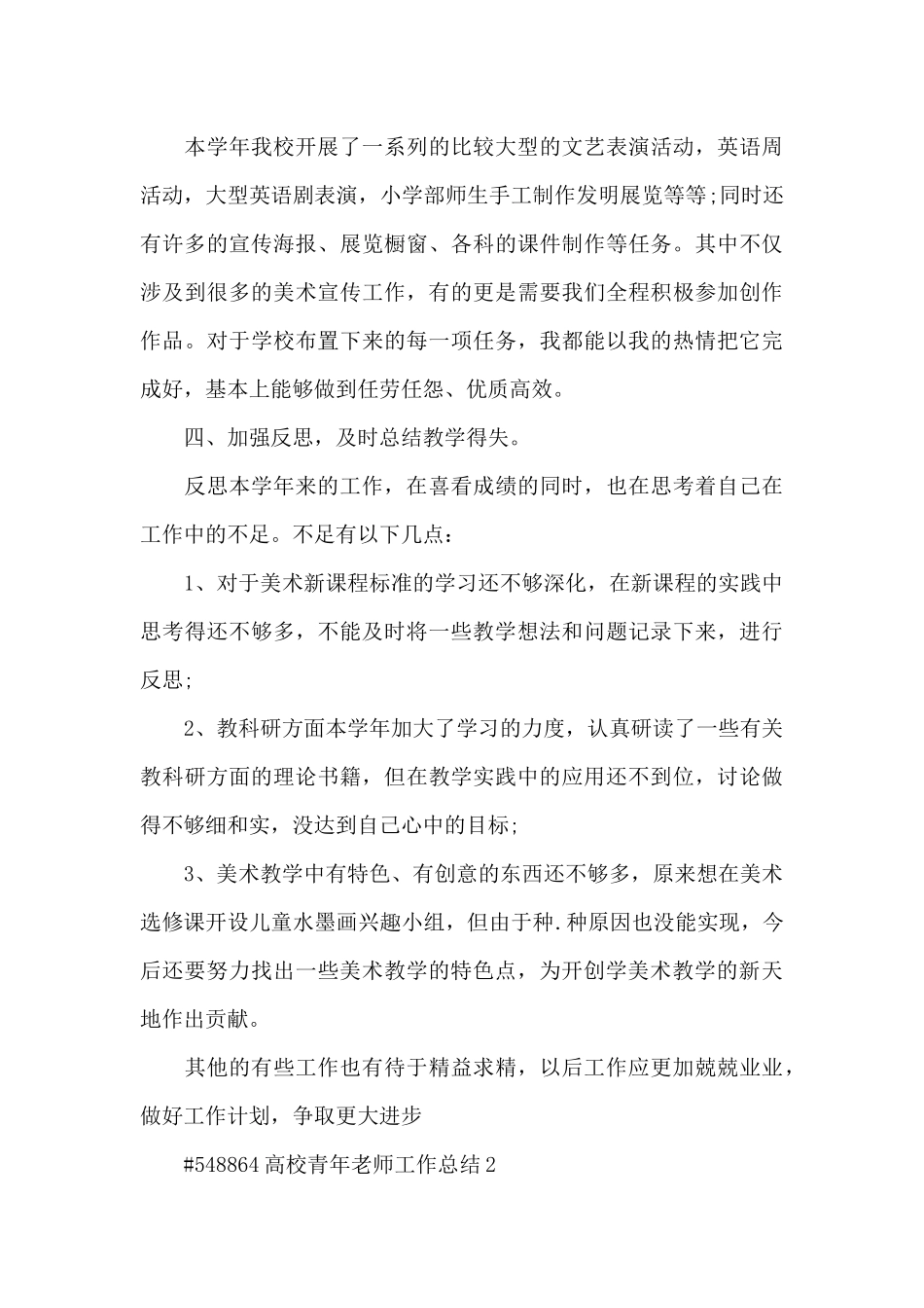 高校青年教师工作总结5篇_第3页