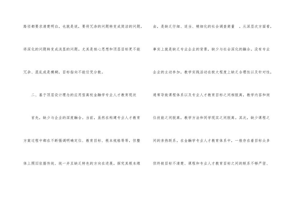 高校金融专业人才教育体系研究_第3页