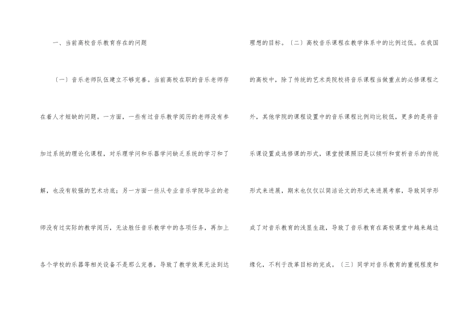高校音乐教育改革理论与实践_第2页