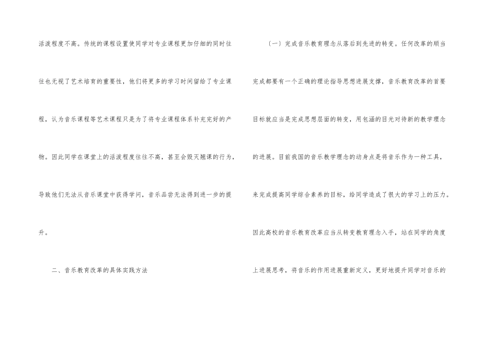 高校音乐教育改革理论与实践_第3页