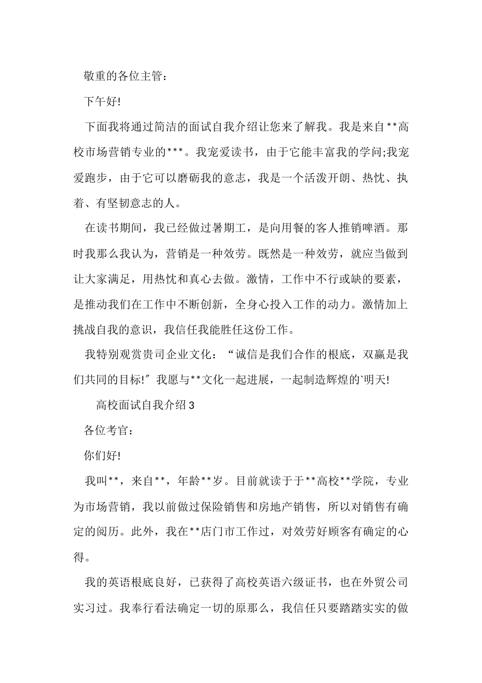 高校面试自我介绍_第2页