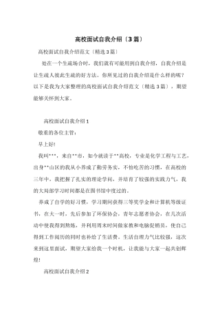 高校面试自我介绍