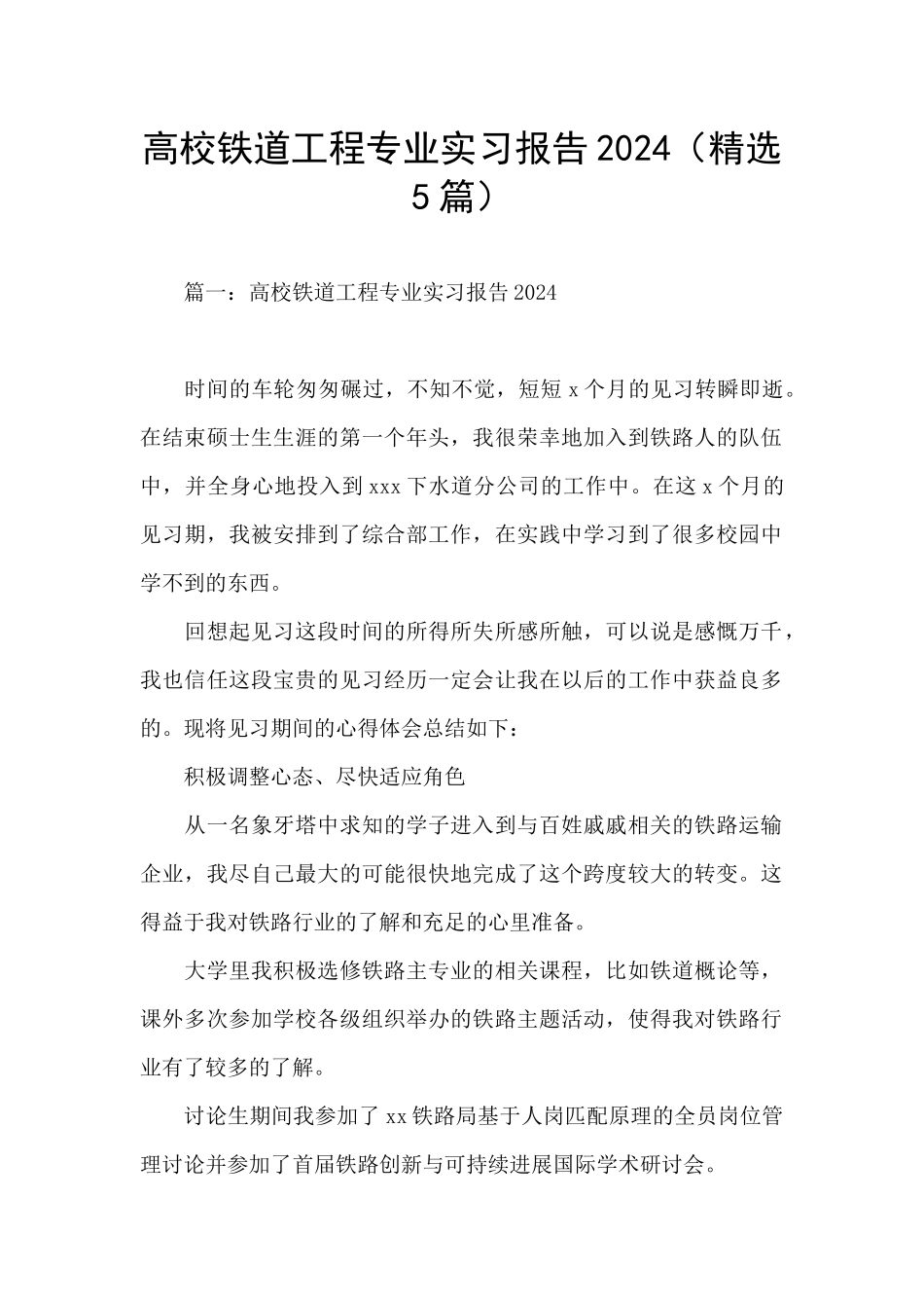 高校铁道工程专业实习报告2024_第1页