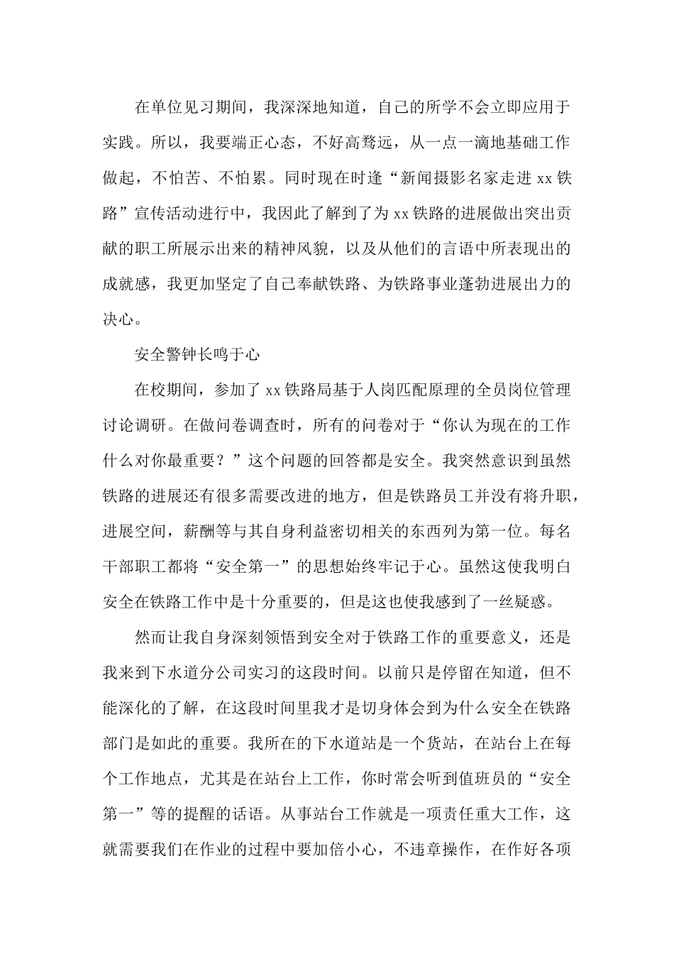 高校铁道工程专业实习报告2024_第2页