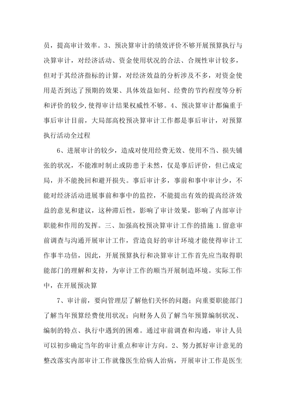 高校预决算审计探究_第3页