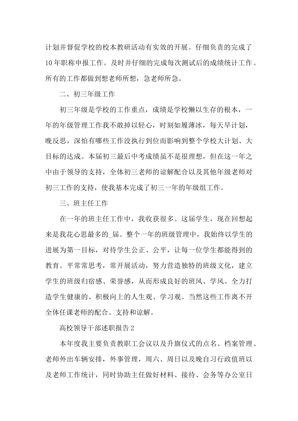 高校领导干部个人述职报告3篇_第2页