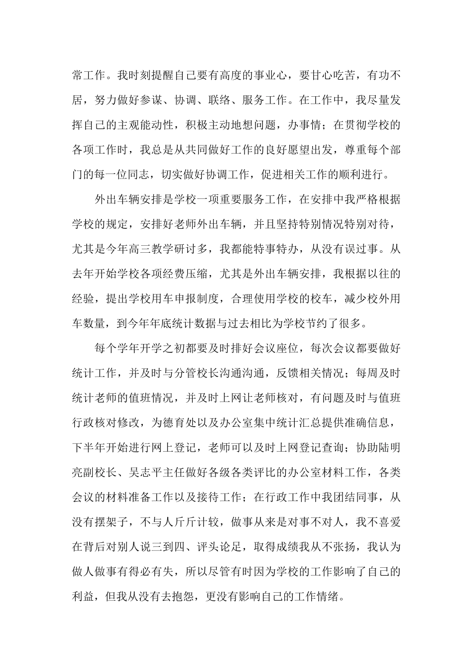 高校领导干部个人述职报告3篇_第3页