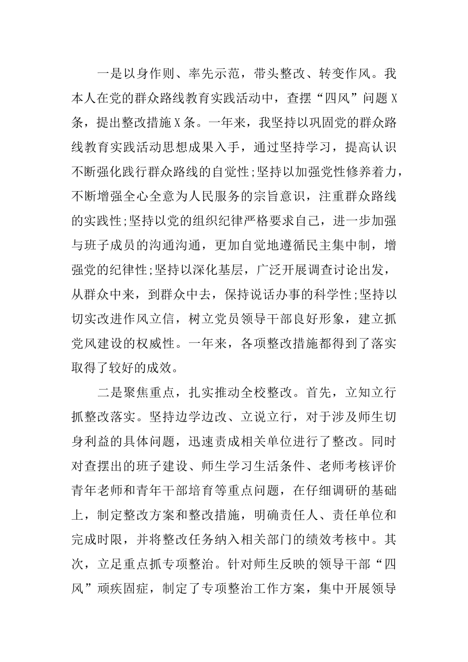 高校领导述职述廉报告范文3篇_第2页