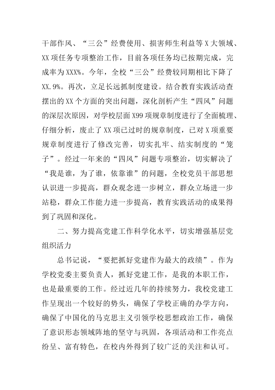 高校领导述职述廉报告范文3篇_第3页