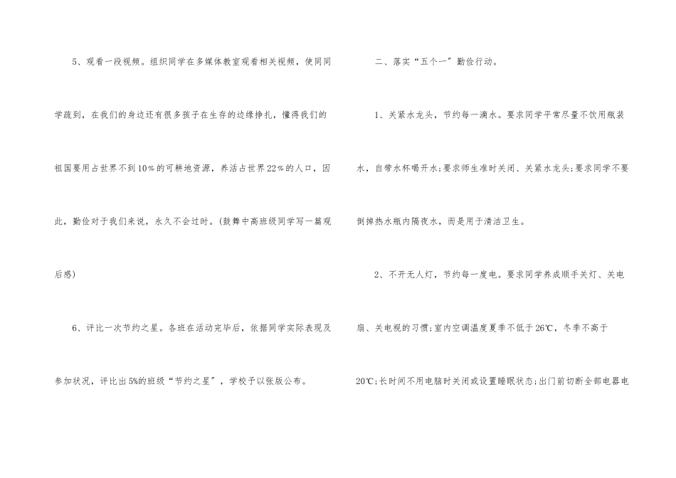 高校食堂勤俭节约工作计划_第3页