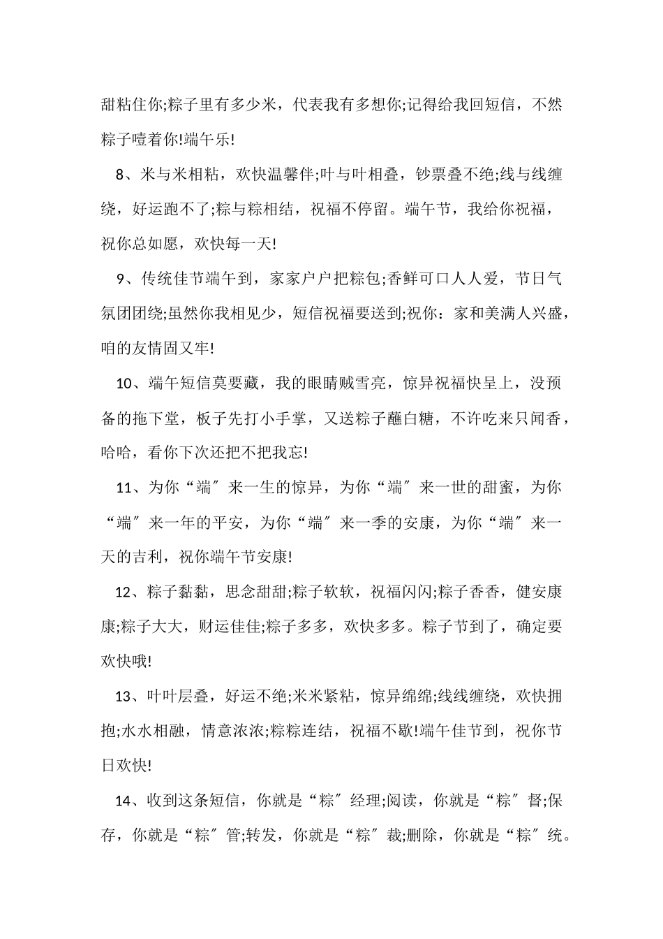 高校领导端午节贺词_第2页