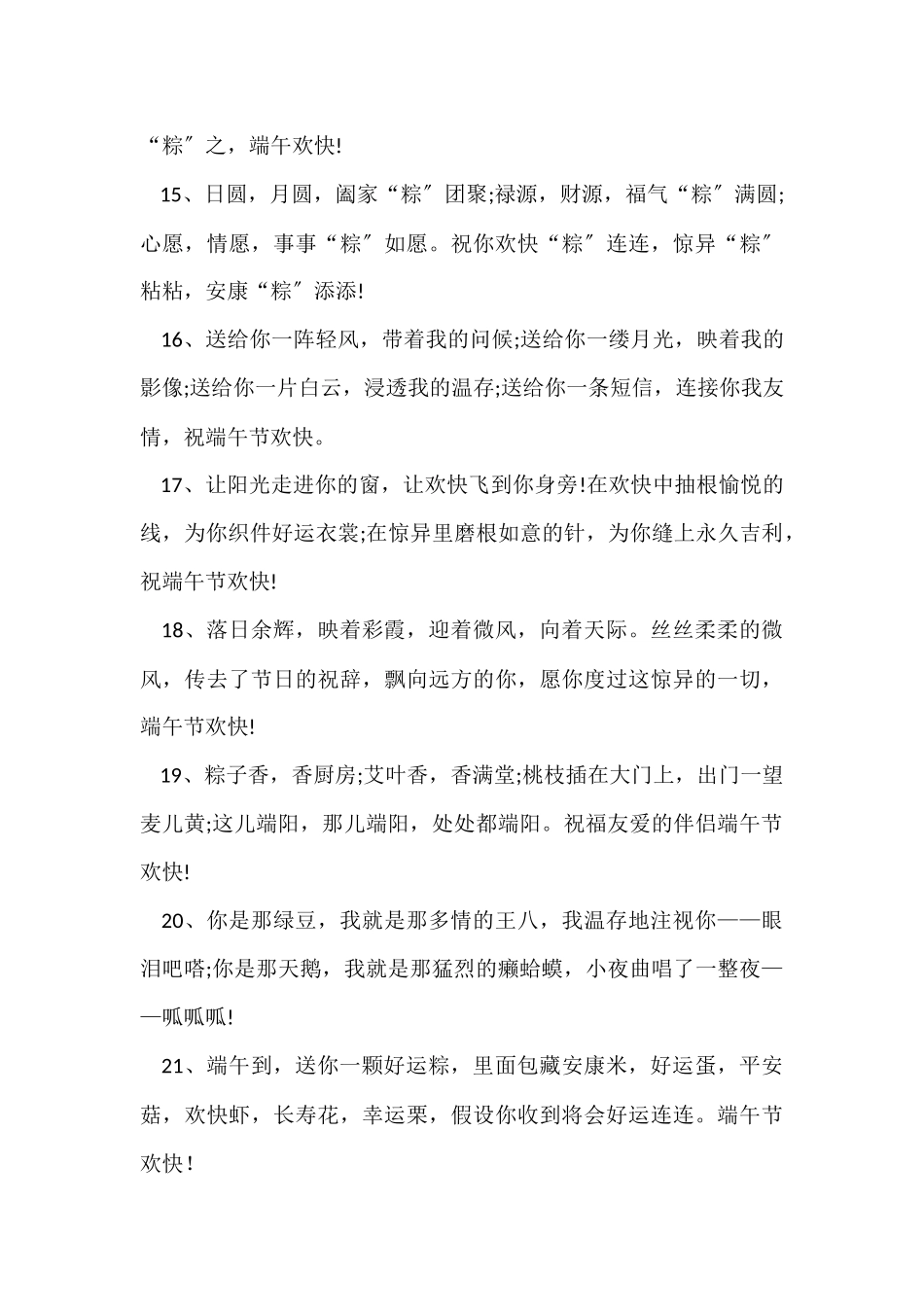 高校领导端午节贺词_第3页