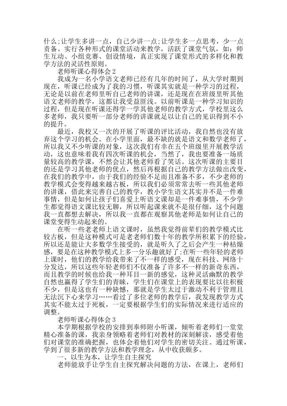 高校青年教师听课个人心得体会_第2页